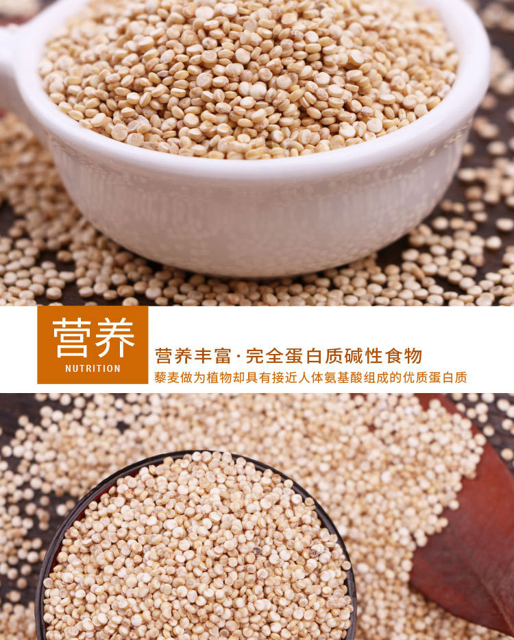 藜麦米最终750天猫_04