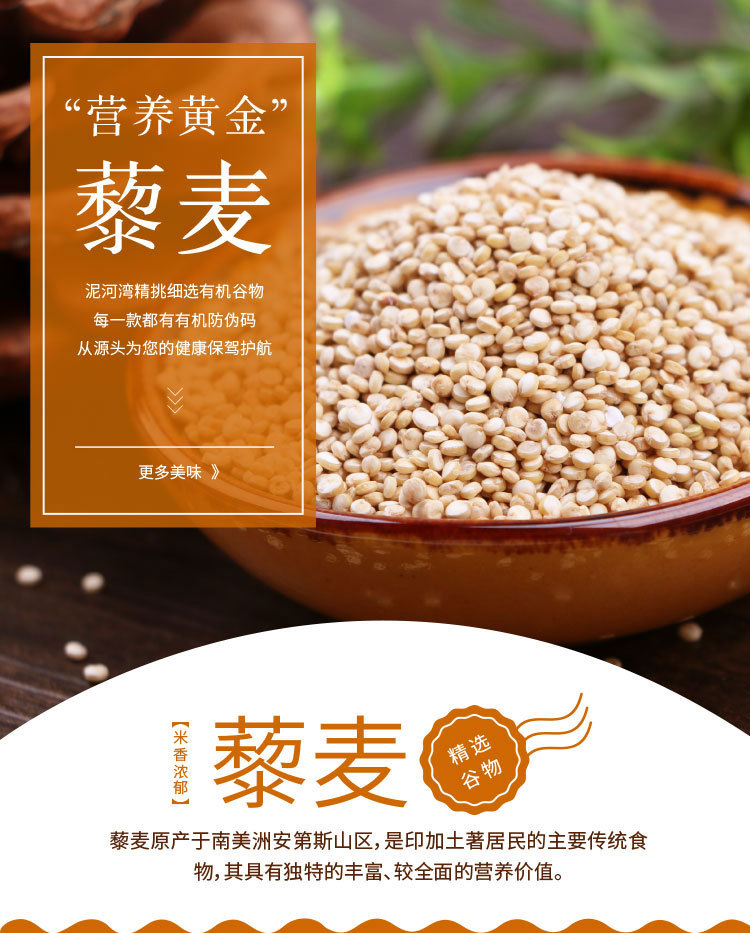 藜麦米最终750天猫_01