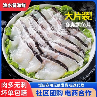免浆黑鱼片生新鲜酸菜鱼半成品黑鱼片袋装冷冻水煮鱼片乌鱼片商用