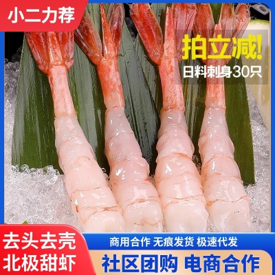 新鲜寿司甜虾现剥北极甜虾去壳凤尾虾日料拼盘商用刺身三文鱼伴侣