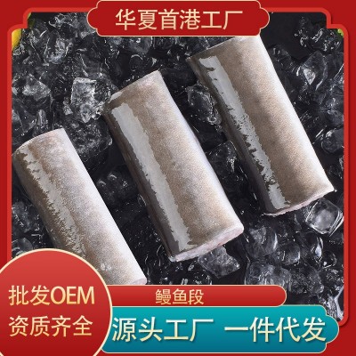 大连新鲜现切鳗鱼段海捕大鳗鱼海鲜水产批发冷冻海鱼马鲛鱼中段厂