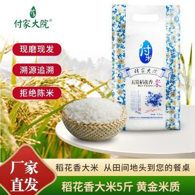 袋装稻花香黄金米质细腻五常大米 真空常温色泽洁白颗粒饱满大米