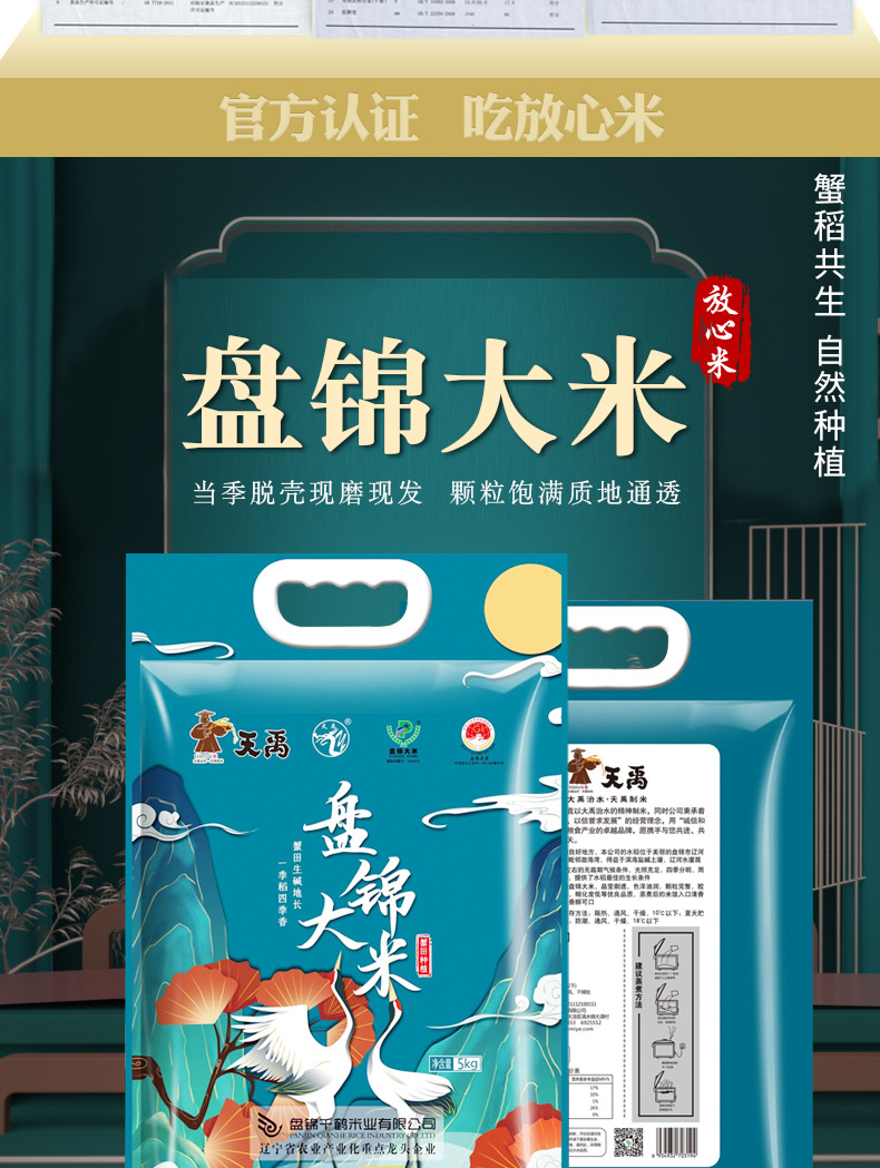 盘锦千鹤lan米_03