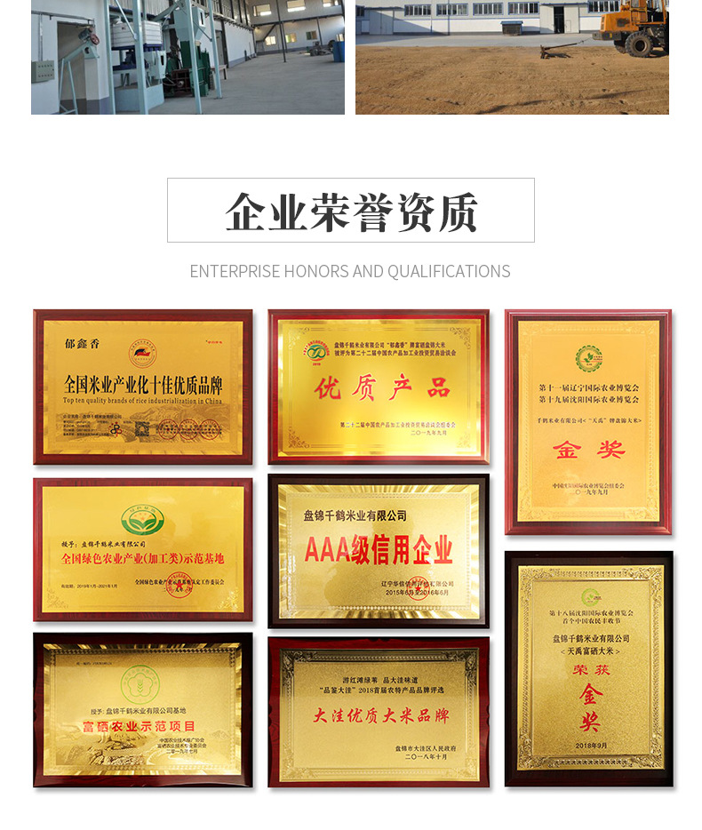 盘锦千鹤lan米_10