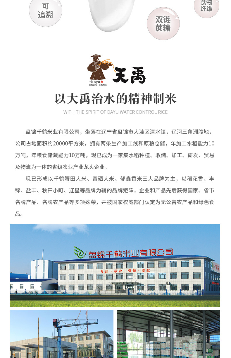 盘锦千鹤绿米(6)_02