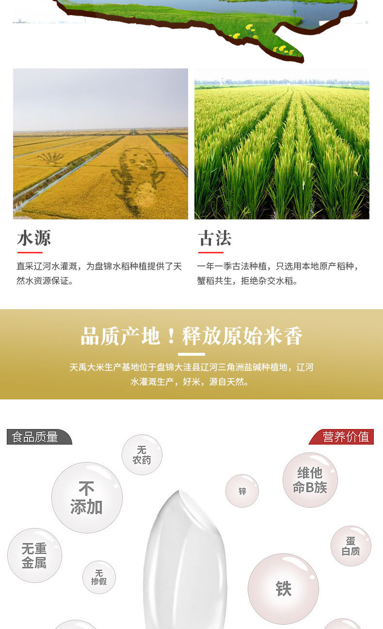 盘锦千鹤绿米_06