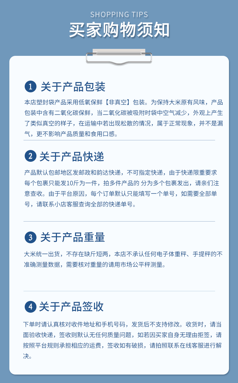 购物须知
