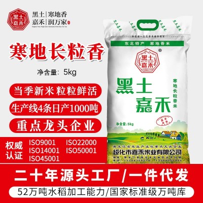 新米东北大米长粒香粳米 嘉禾香米5kg编织袋厂家直发 大米