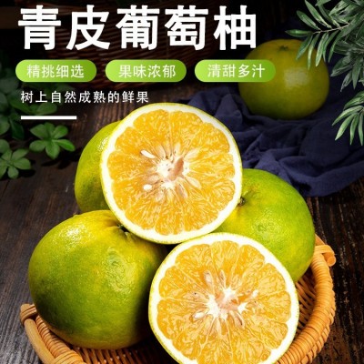 G0004青媛葡萄柚纯甜新鲜孕妇水果福建产地直发