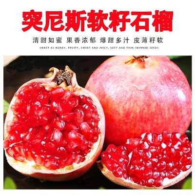 批发突尼斯红石榴大果当季送礼新鲜水果四川云南会理软籽石榴图2