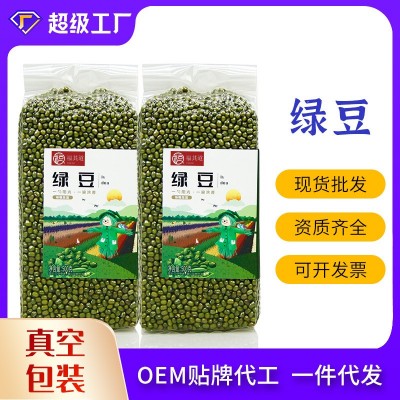 厂家批发新绿豆500g五谷杂粮粗粮易煮未脱皮绿豆沙东北明绿豆