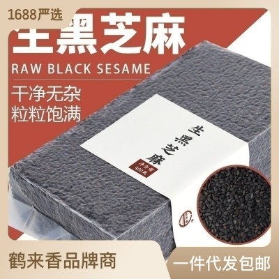 生黑芝麻批发400克干净饱满无染色榨油厂家油麻杂粮五谷杂粮真空