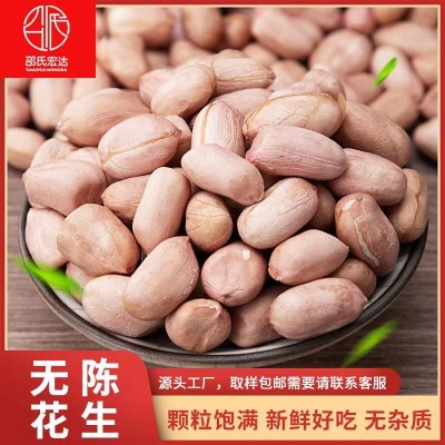 厂家批发邵氏生花生东北花生米各种规格2022年新货扒拉颗长粒冷库