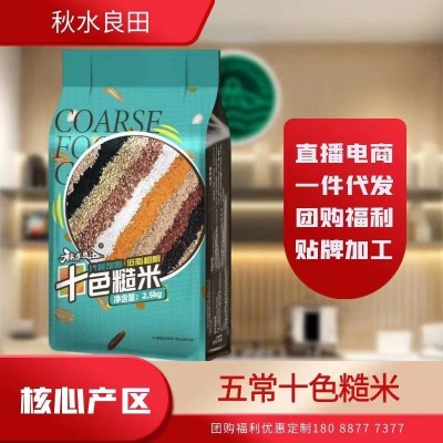 秋水良田健身十色糙米杂粮饭粗粮主食代餐饱腹八宝粥新米十色米