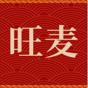 江西旺麦食品有限公司