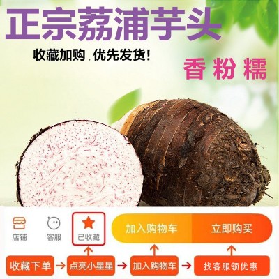 广西特产新鲜蔬菜荔浦芋头槟榔芋紫藤芋粉芋头荔浦大芋头整箱图2