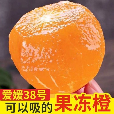 四川爱媛38号果冻橙薄皮手剥橙子脐橙孕妇应季新鲜水果批发包邮