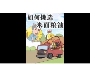 生活中的米面粮油到底该怎么选？学会了妈见夸！生活小技巧大米面粮食