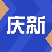 甘肃庆新电子商务有限公司