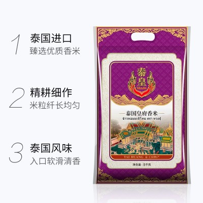 泰皇 泰国茉莉香米皇府香米新米5KG大米厂家直销团购礼品 粮油图2