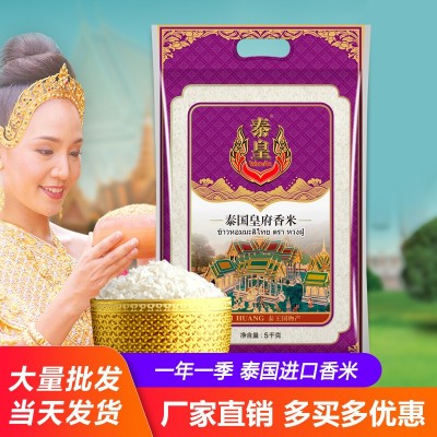 泰皇 泰国茉莉香米皇府香米新米5KG大米厂家直销团购礼品 粮油