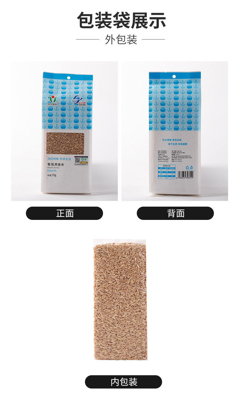 有机燕麦米350g_02