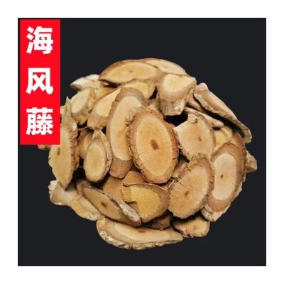 广西海风藤干片可批发一件代发组合泡水泡茶中药材无硫新鲜海风藤