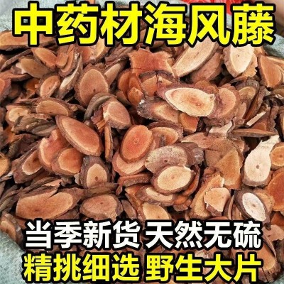 广西海风藤干片可批发一件代发组合泡水泡茶中药材无硫新鲜海风藤图2