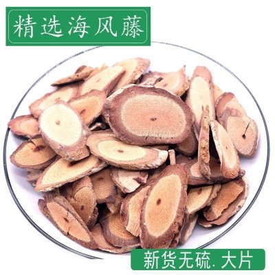 广西海风藤干片可批发一件代发组合泡水泡茶中药材无硫新鲜海风藤图3