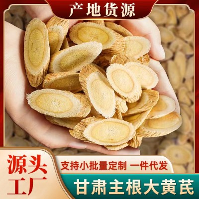 甘肃岷县黄芪片 黄芪斜片产地工厂代发500g 散装量大批发优惠