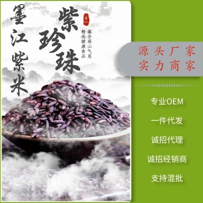墨江紫米厂家直销真空包装一件代发批发五谷杂粮礼盒集采福利图1