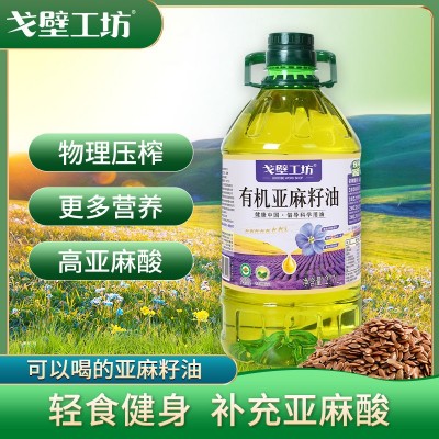 厂家直销 有机亚麻籽油5斤装一级冷榨食用油2.7L家用胡麻 油批发图1