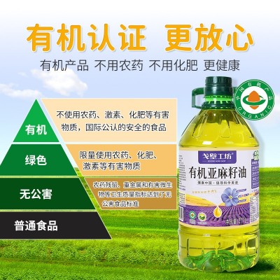 厂家直销 有机亚麻籽油5斤装一级冷榨食用油2.7L家用胡麻 油批发图3