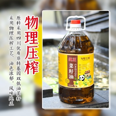 戈壁工坊 菜籽油5L大包装粮油5升装非转基因菜籽油压榨食 用油批发图4
