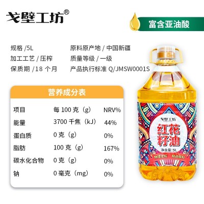 新疆红花籽油5L桶装家用热炒油一级压榨植物油5升食用油 批发团购图2