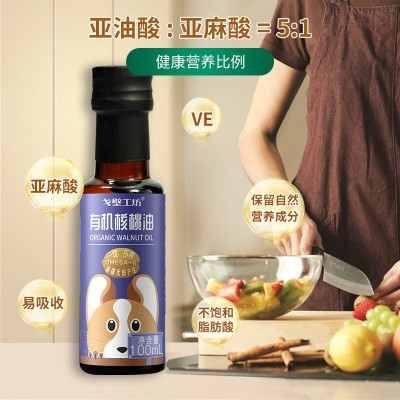 厂家直销 有机核桃油一级冷榨100ml宝宝辅食用纯核桃油植 物油批发图2