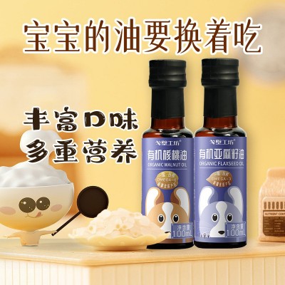 厂家直销 有机核桃油一级冷榨100ml宝宝辅食用纯核桃油植 物油批发图4