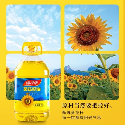 福泽康5L压榨纯正一级葵花籽油 食用油一件代发 厂家批发葵花籽油图3