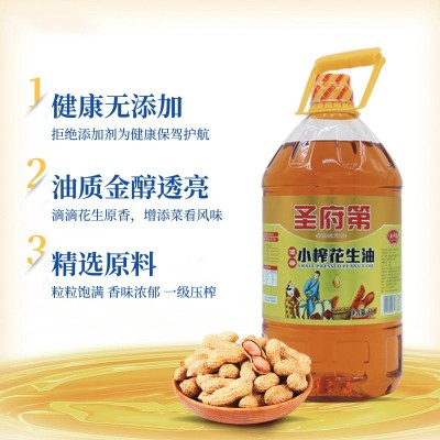 包邮圣府第厂家批发5升一级压榨纯正浓香花生油5L/桶整箱 食用油