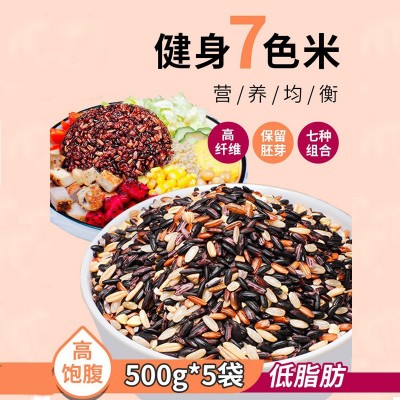 批发七色糙米500g 饱腹健身纤维粗粮饭新米 五谷杂粮 低脂糙米饭