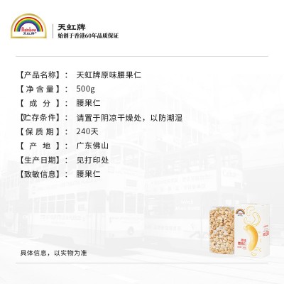 500g原味腰果仁大颗粒熟坚果散装孕妇零食干果批发小吃年货天虹牌图4