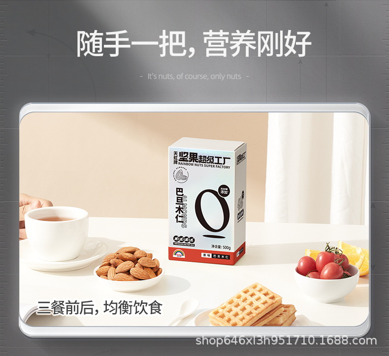 24-500g-巴旦木仁-详情页.JPG