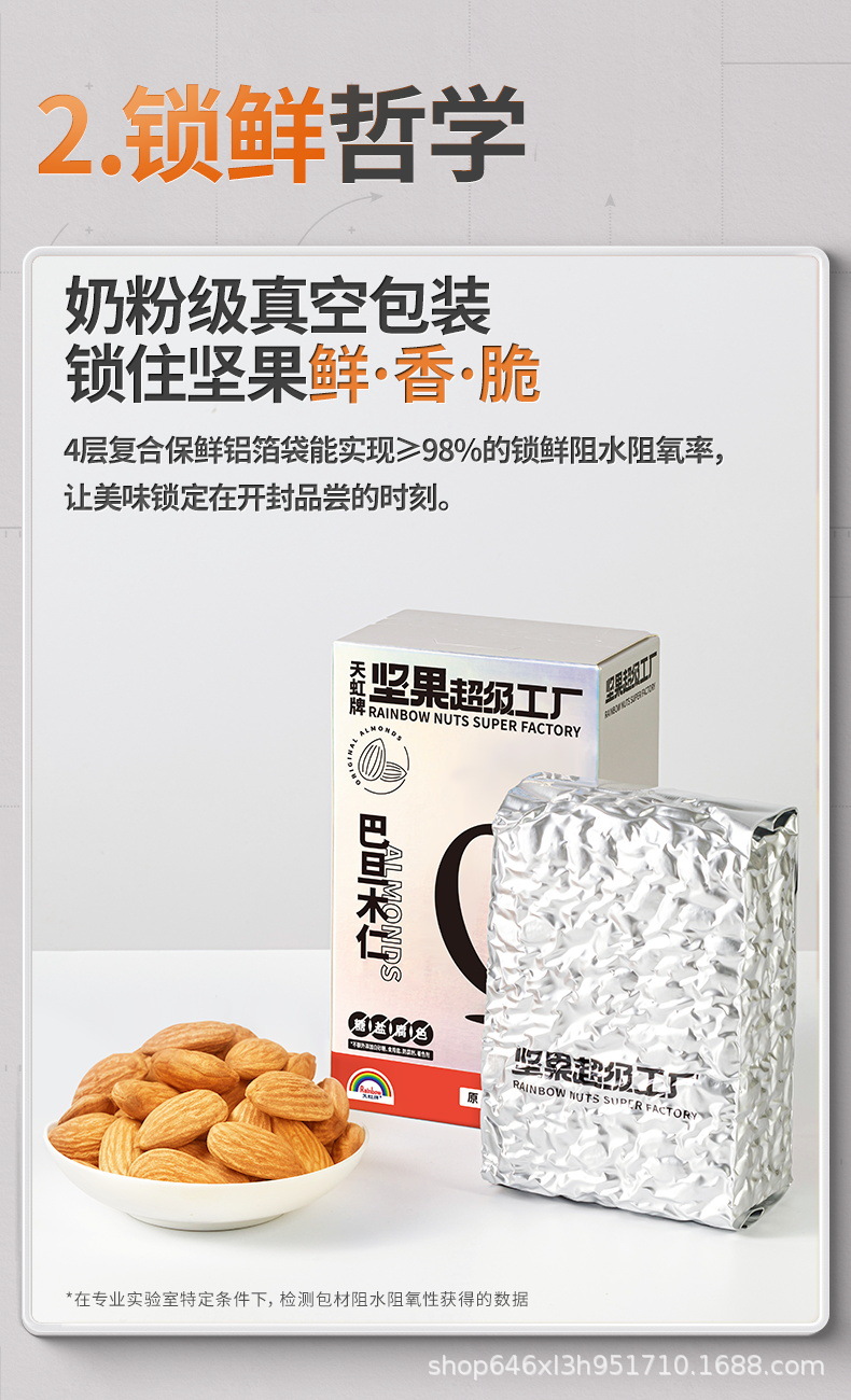 11-500g-巴旦木仁-详情页.JPG
