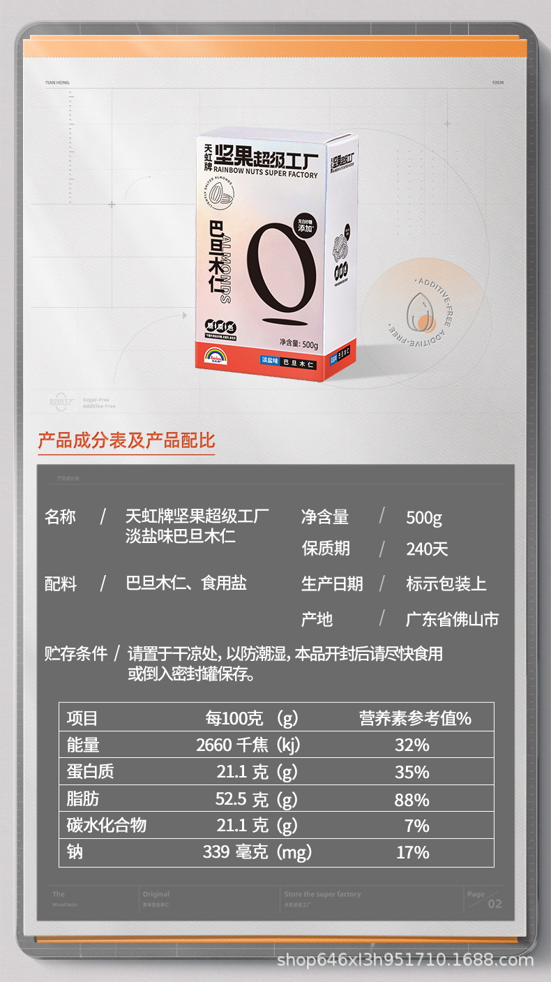 5-500g-巴旦木仁-详情页.JPG
