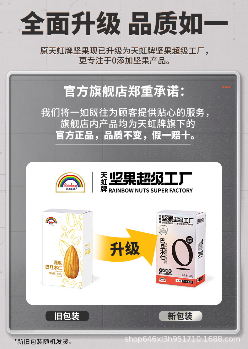 27-500g-巴旦木仁-详情页.JPG