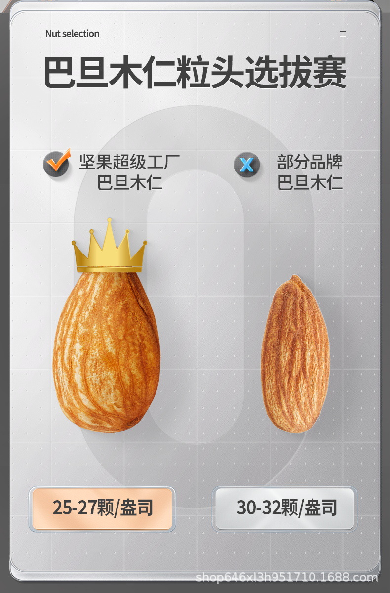 4-500g-巴旦木仁-详情页.JPG