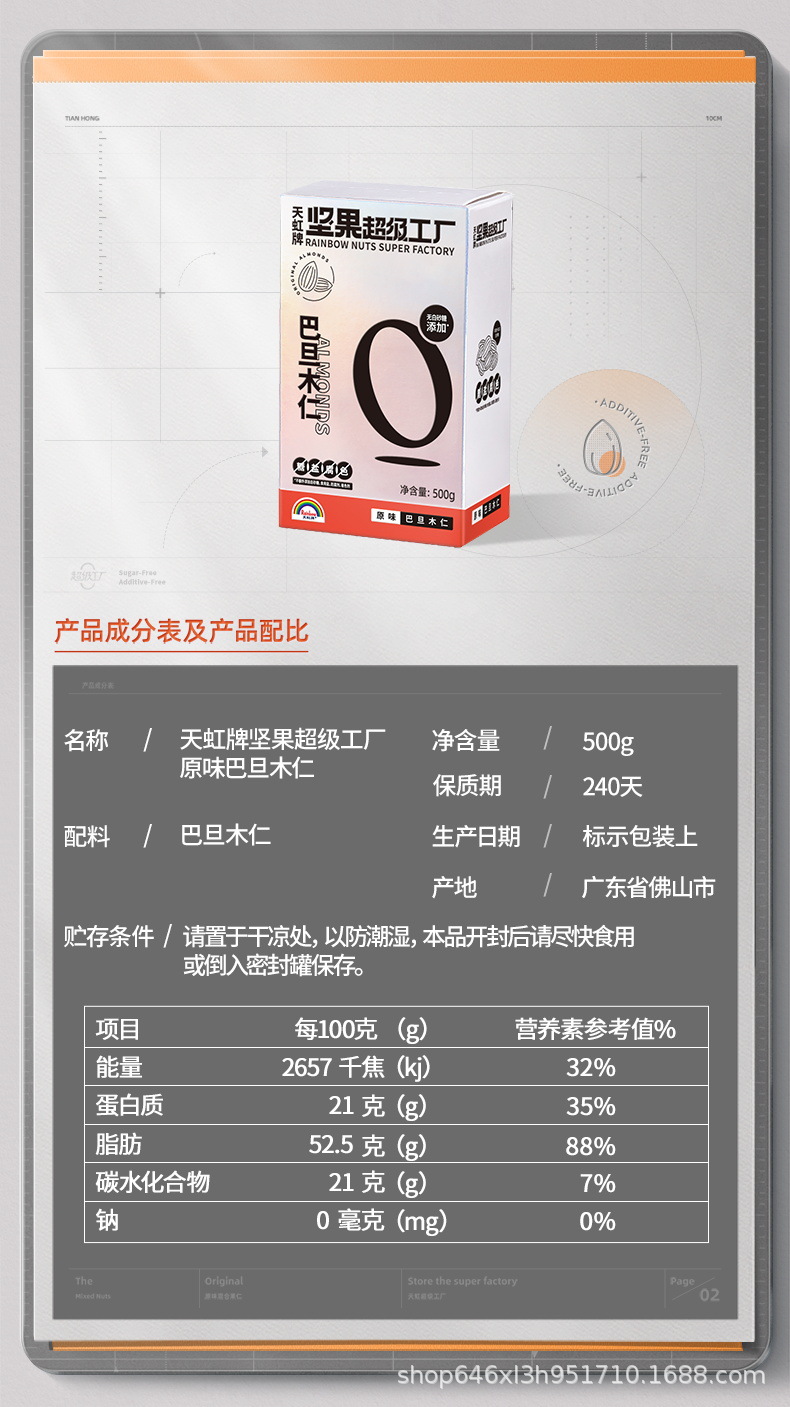 29-500g-巴旦木仁-详情页.JPG