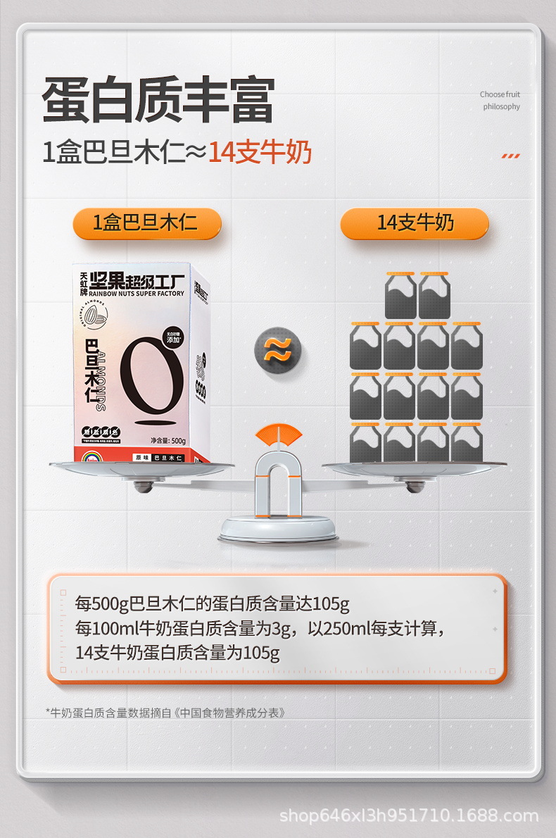 13-500g-巴旦木仁-详情页.JPG