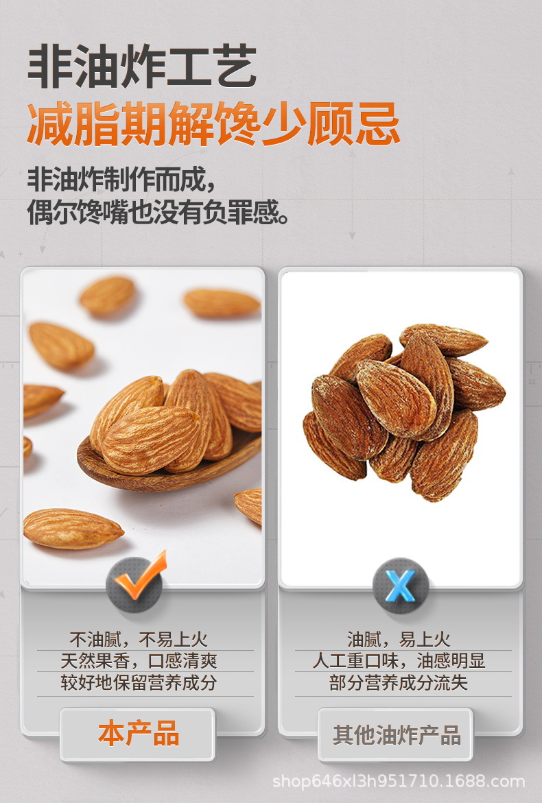 22-500g-巴旦木仁-详情页.JPG
