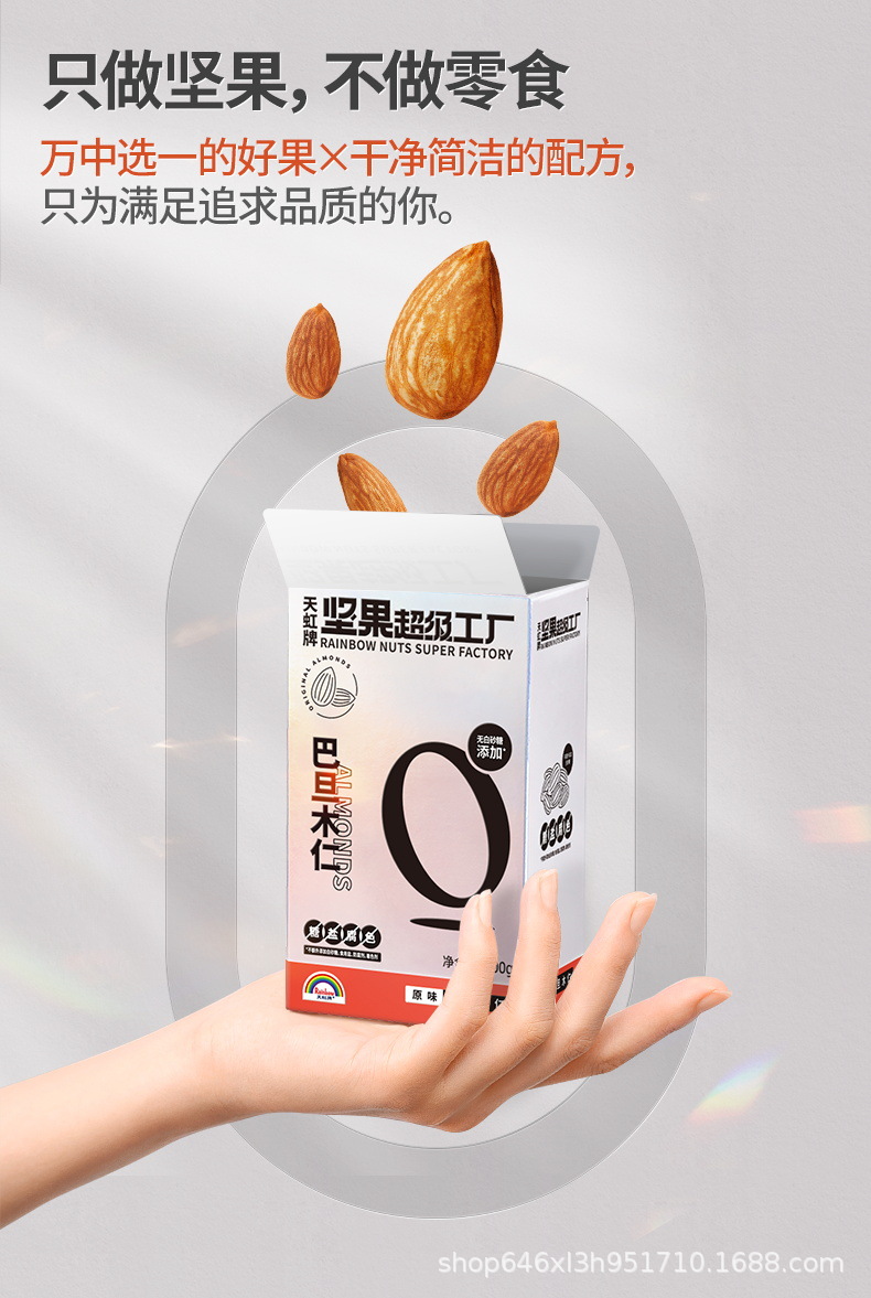 15-500g-巴旦木仁-详情页.JPG
